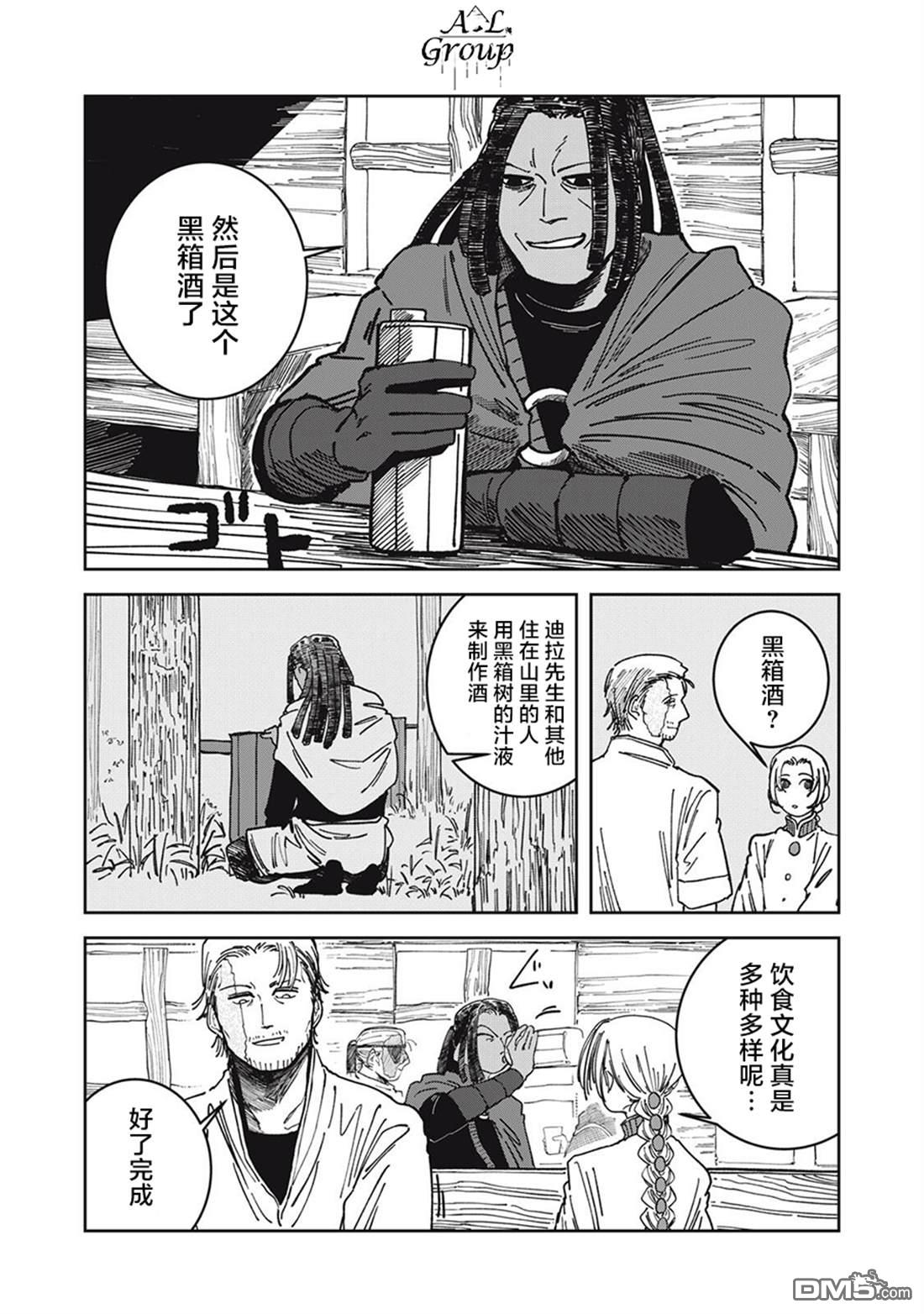 异世界边境食堂 第24话 第13页