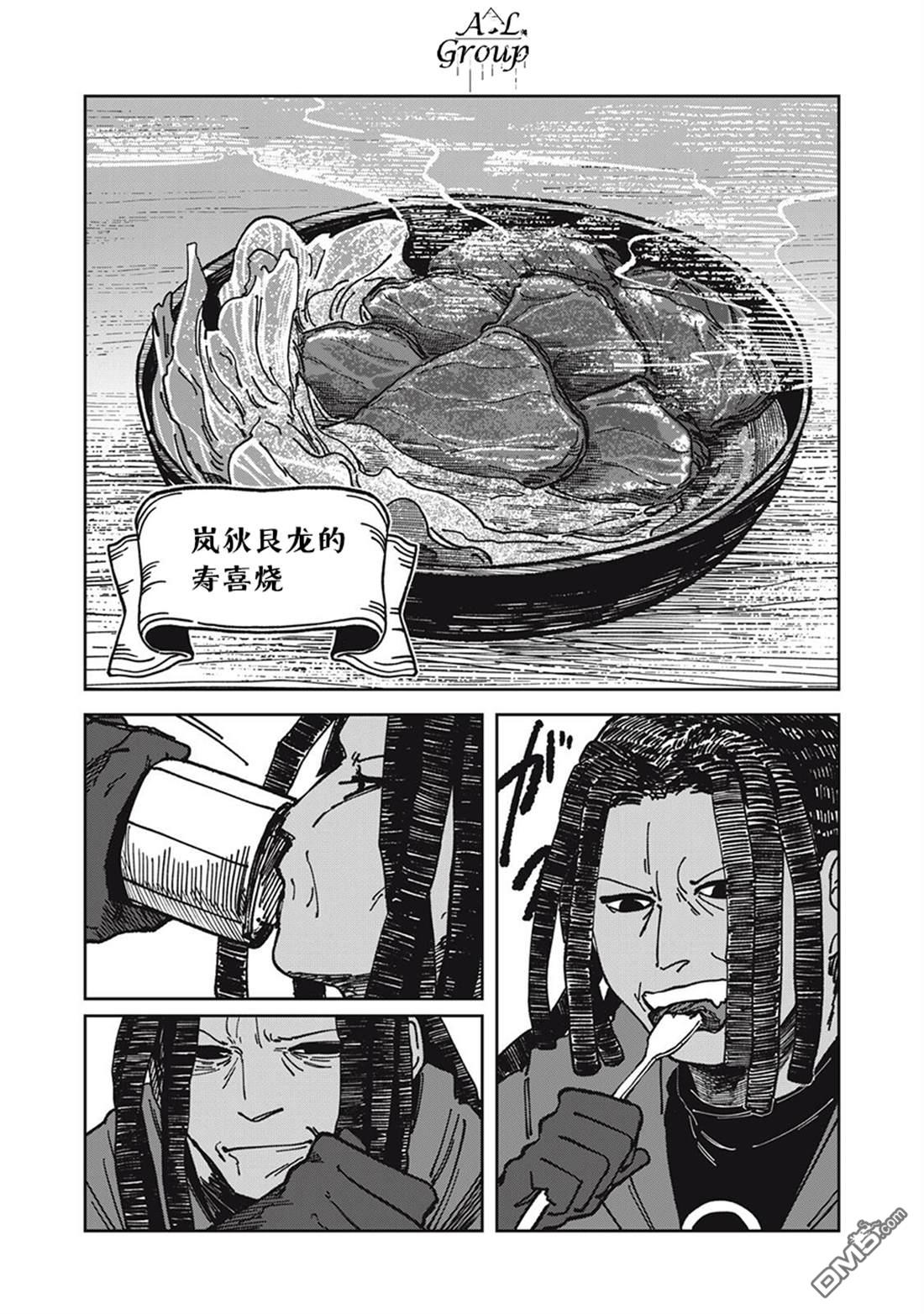 异世界边境食堂 第24话 第14页