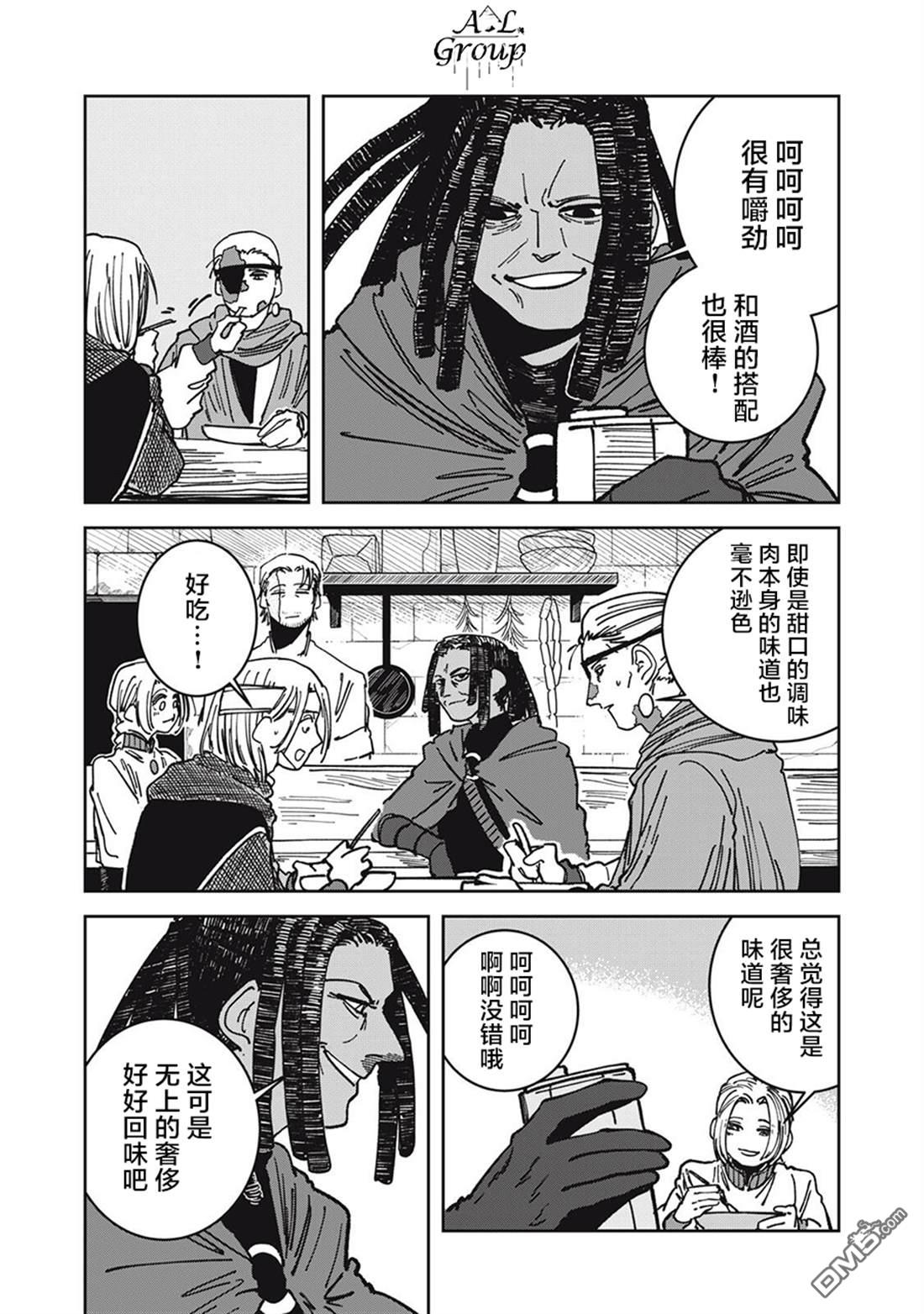 异世界边境食堂 第24话 第15页