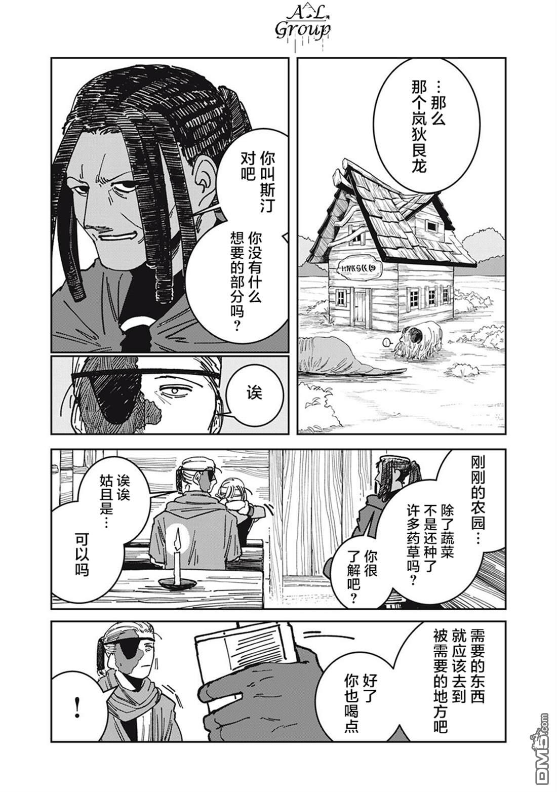 异世界边境食堂 第24话 第16页