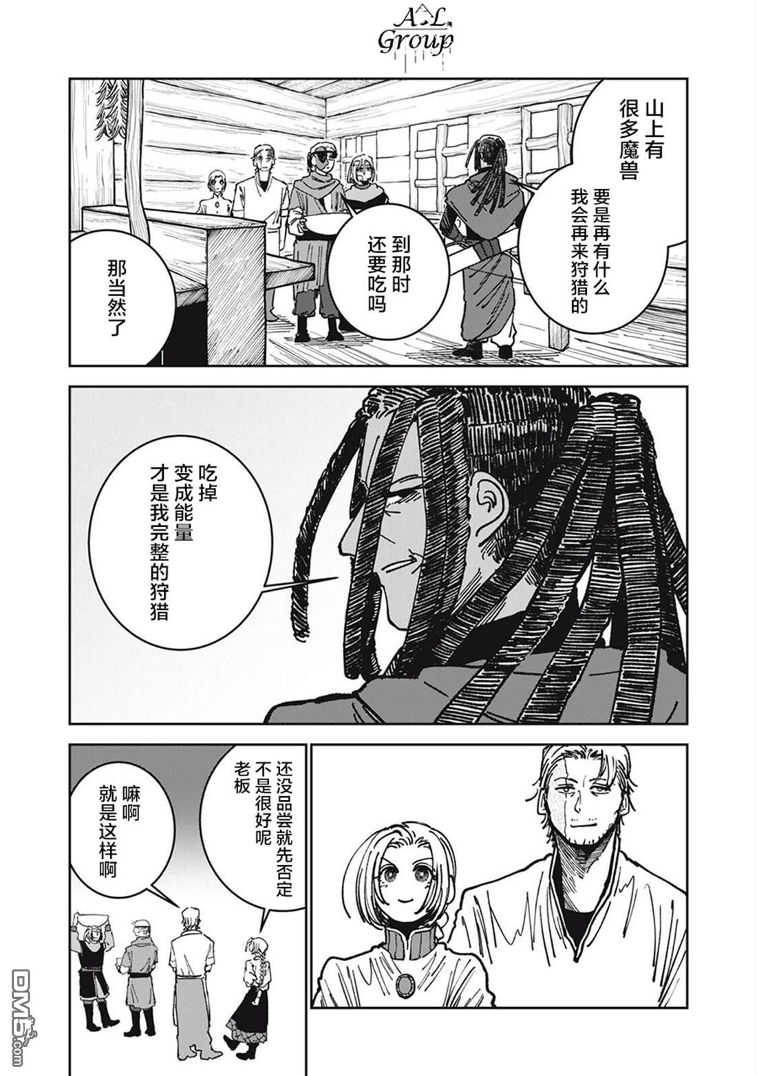 异世界边境食堂 第24话 第18页