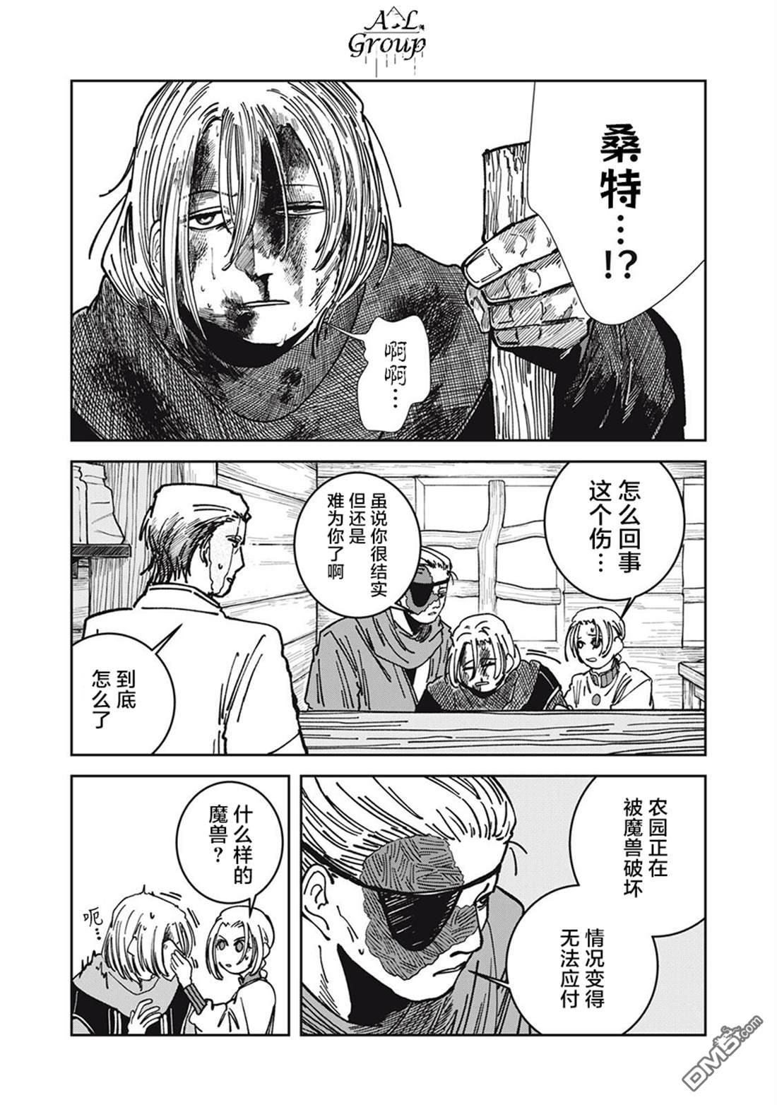 异世界边境食堂 第24话 第2页