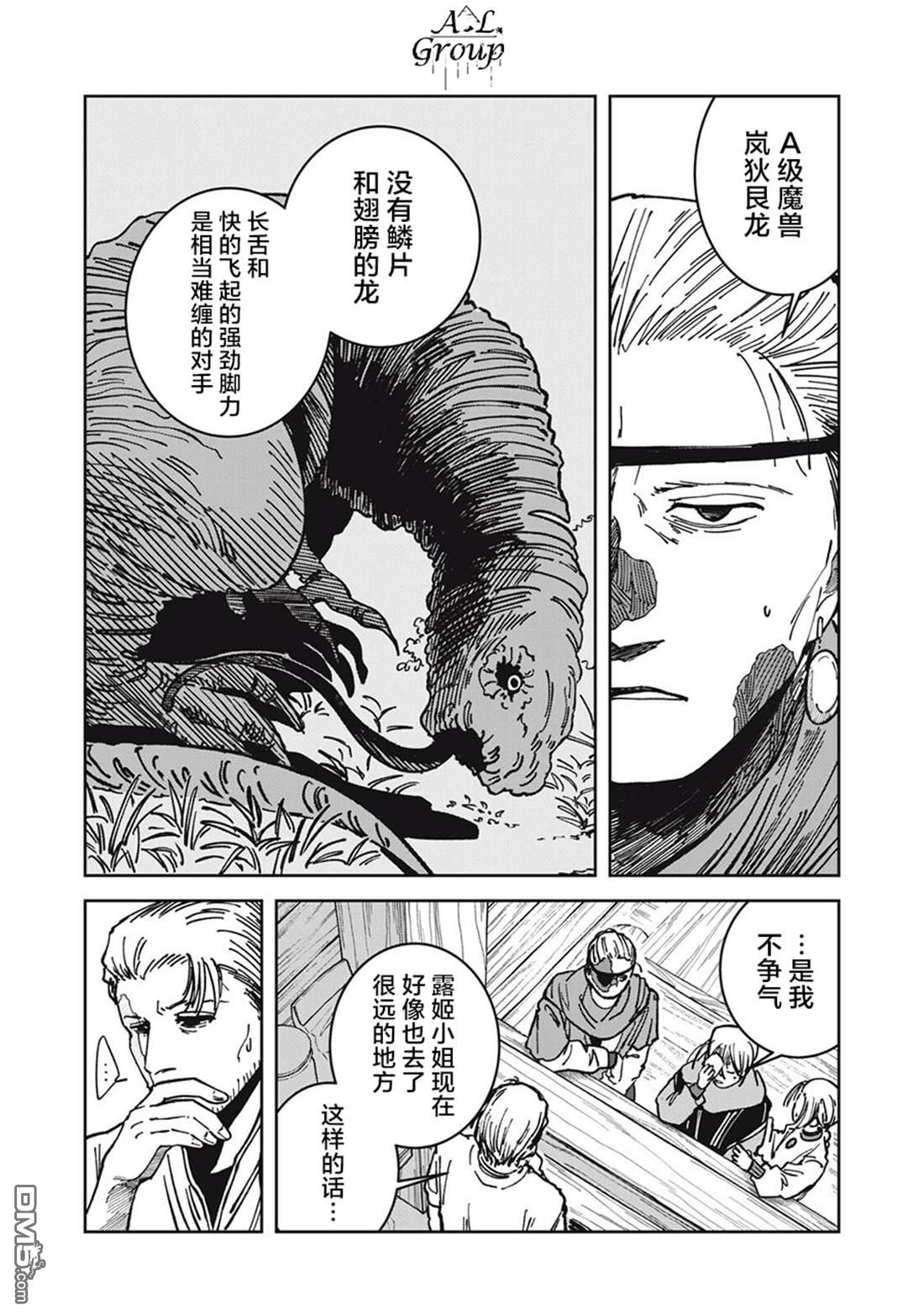 异世界边境食堂 第24话 第3页