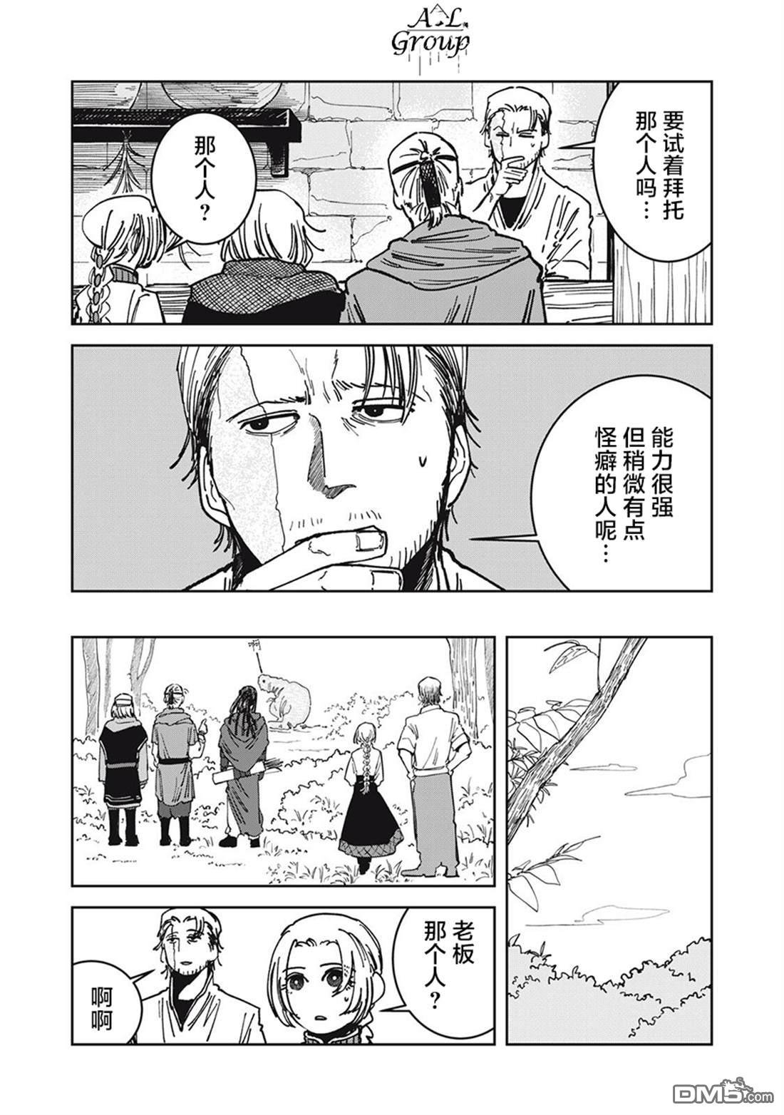 异世界边境食堂 第24话 第4页