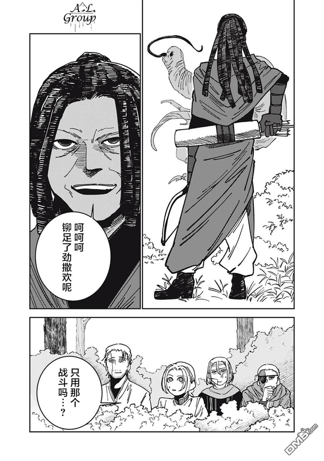 异世界边境食堂 第24话 第5页