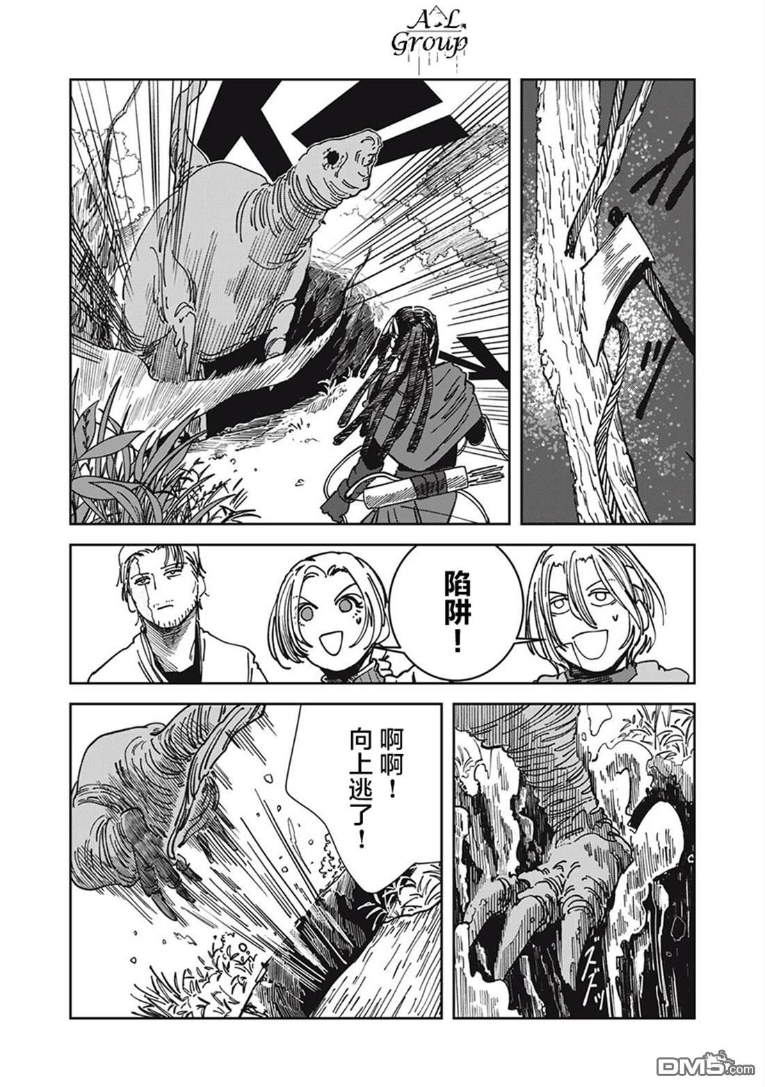 异世界边境食堂 第24话 第8页