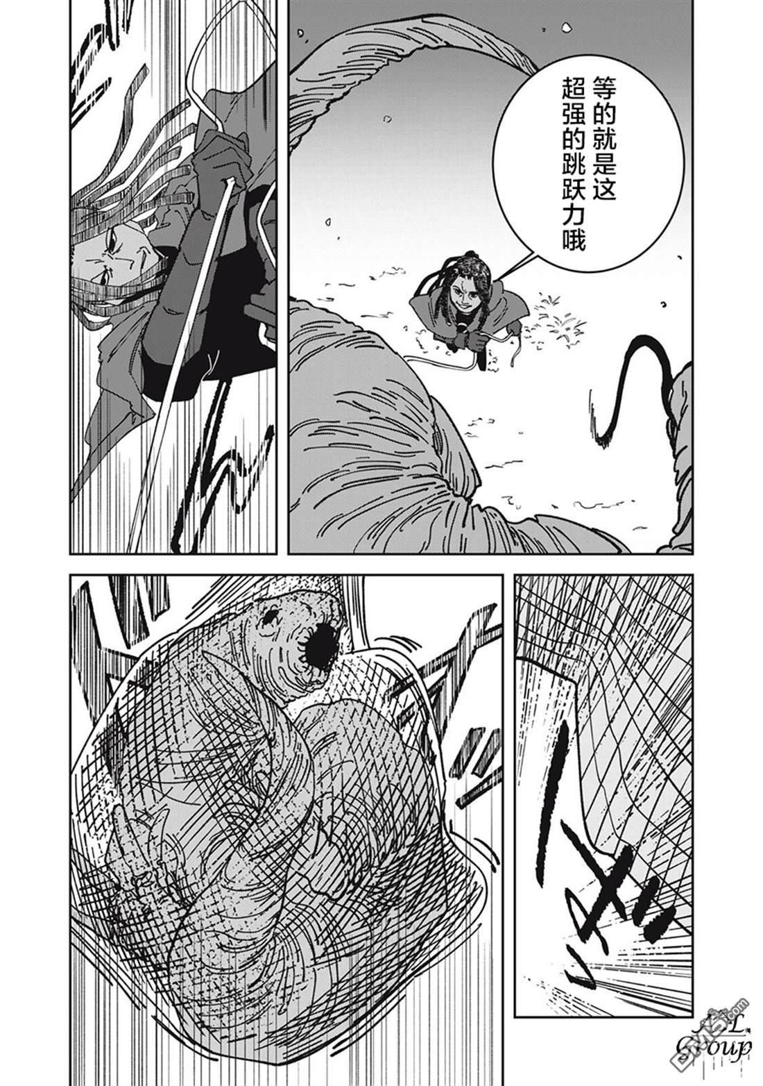 异世界边境食堂 第24话 第9页