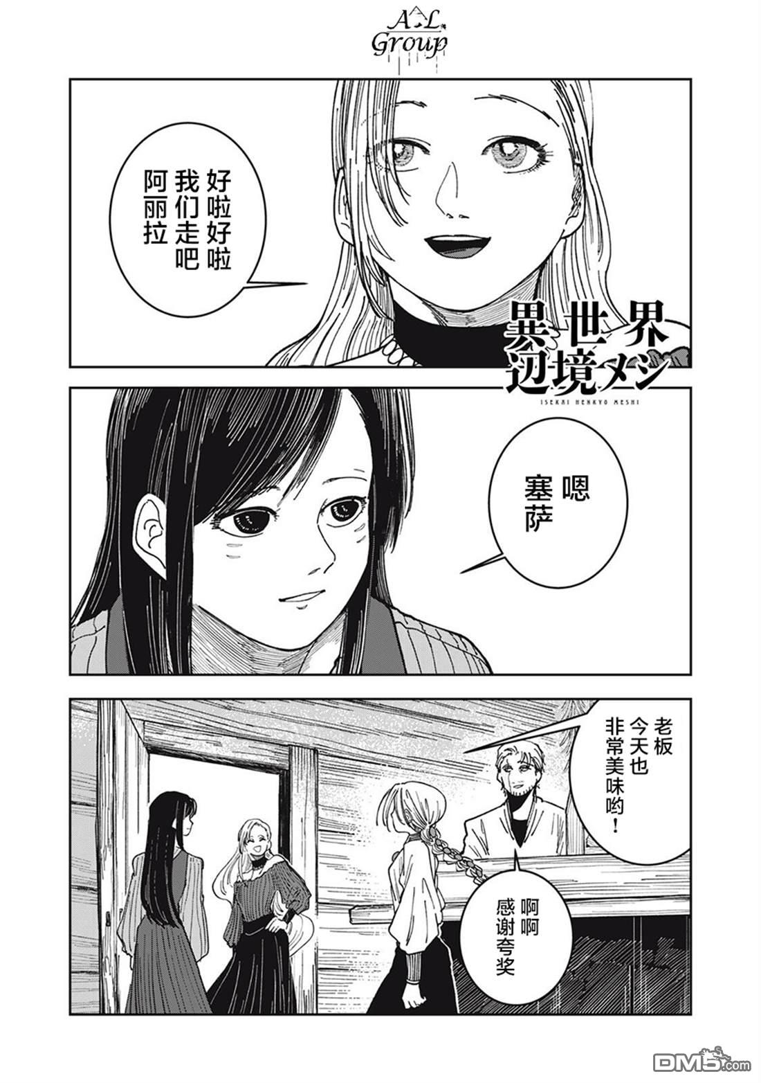 异世界边境食堂 第25话 第1页