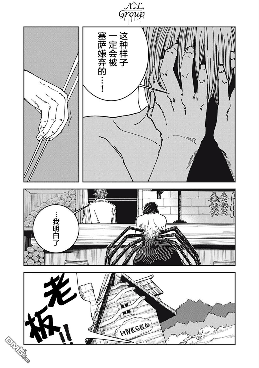 异世界边境食堂 第25话 第12页