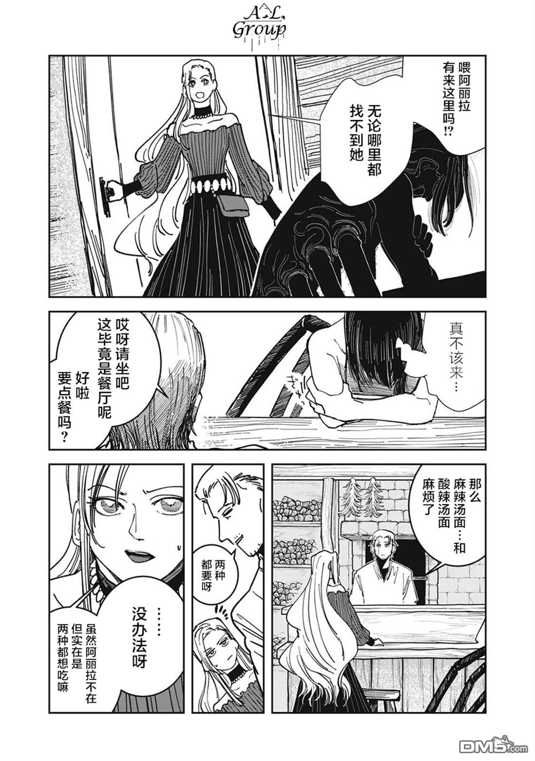 异世界边境食堂 第25话 第13页