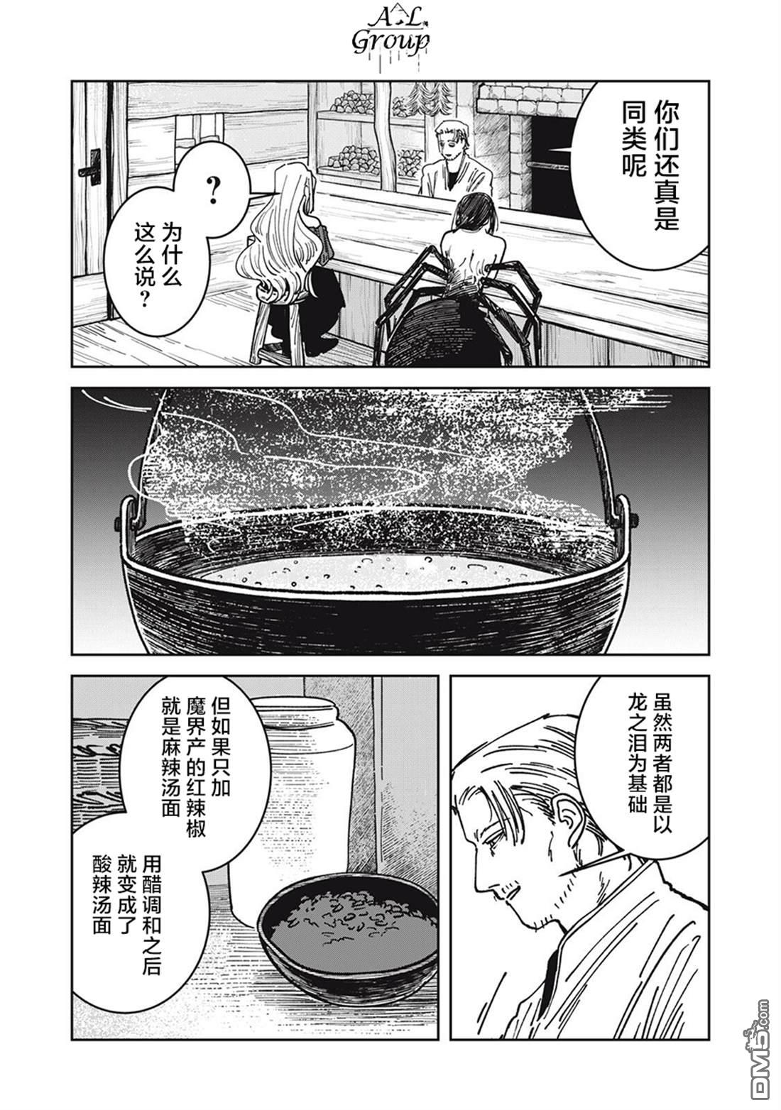 异世界边境食堂 第25话 第14页