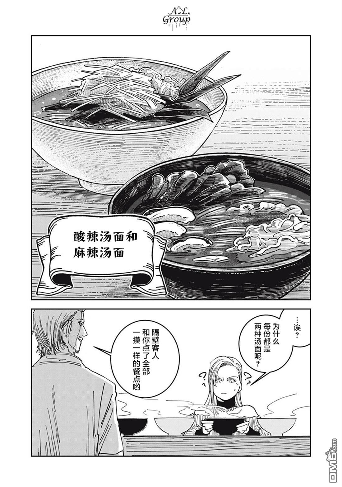 异世界边境食堂 第25话 第15页