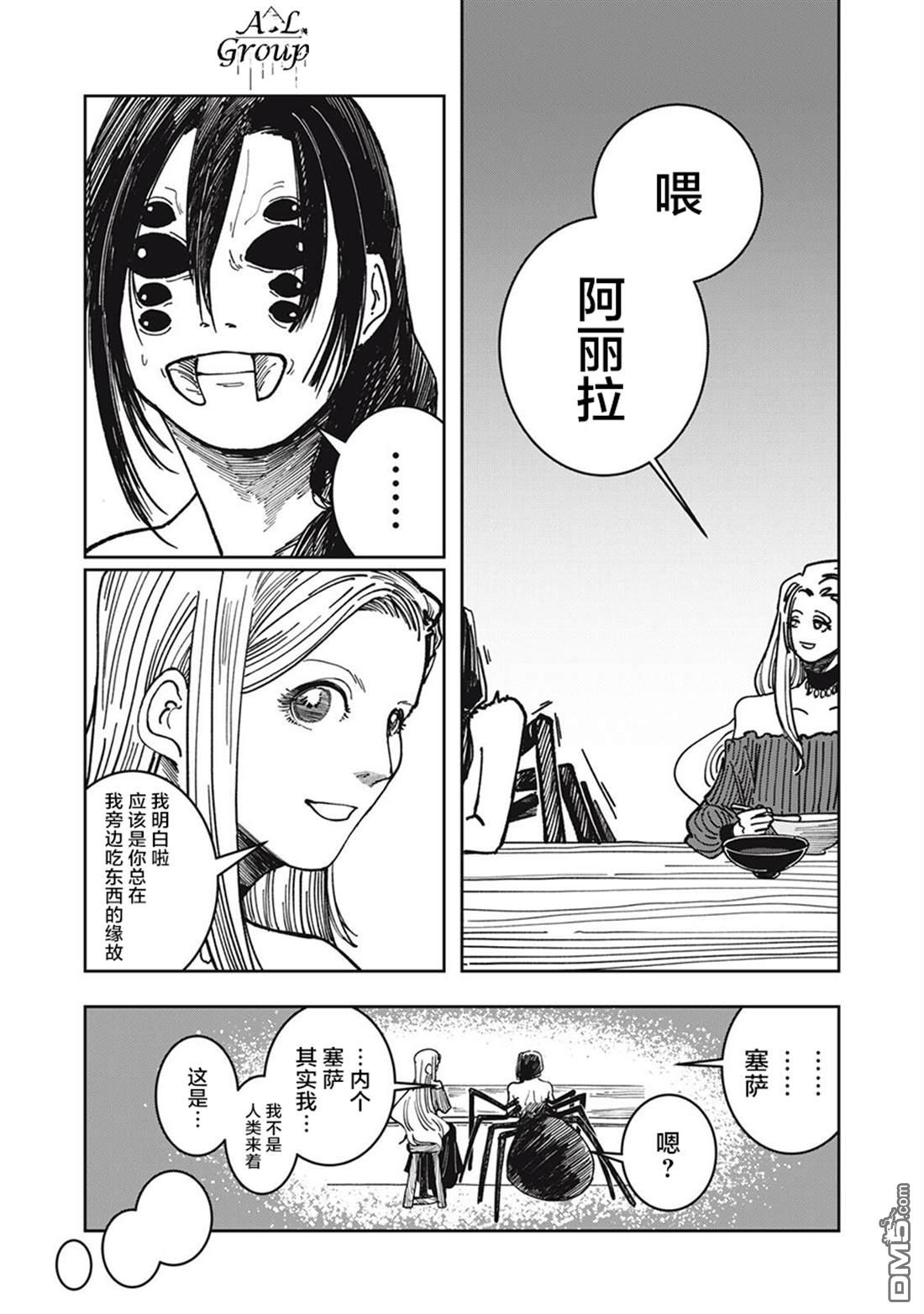 异世界边境食堂 第25话 第18页