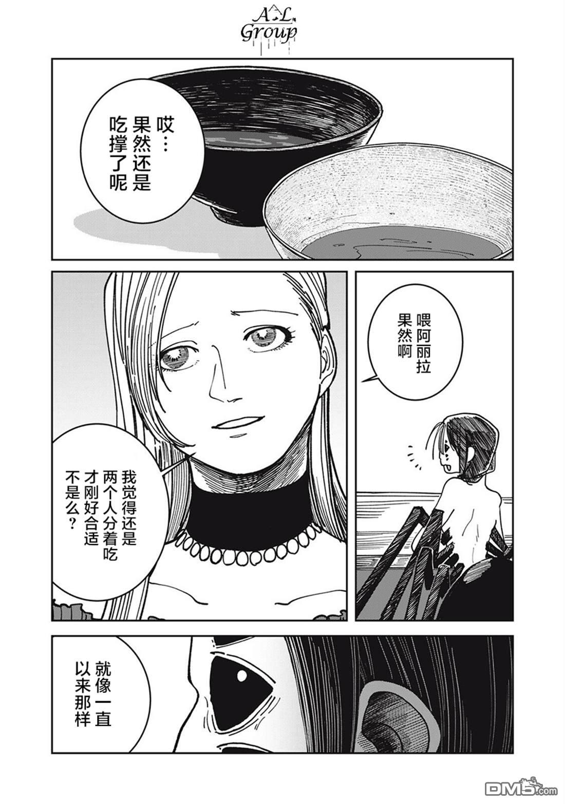异世界边境食堂 第25话 第19页
