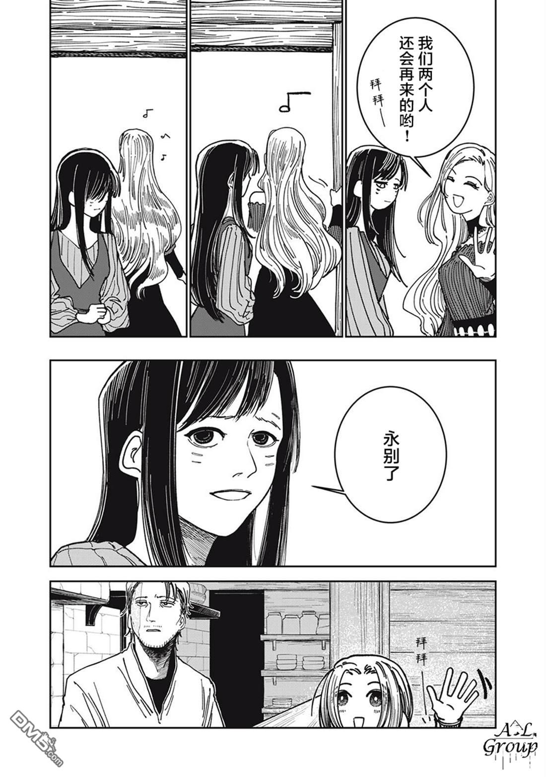 异世界边境食堂 第25话 第2页