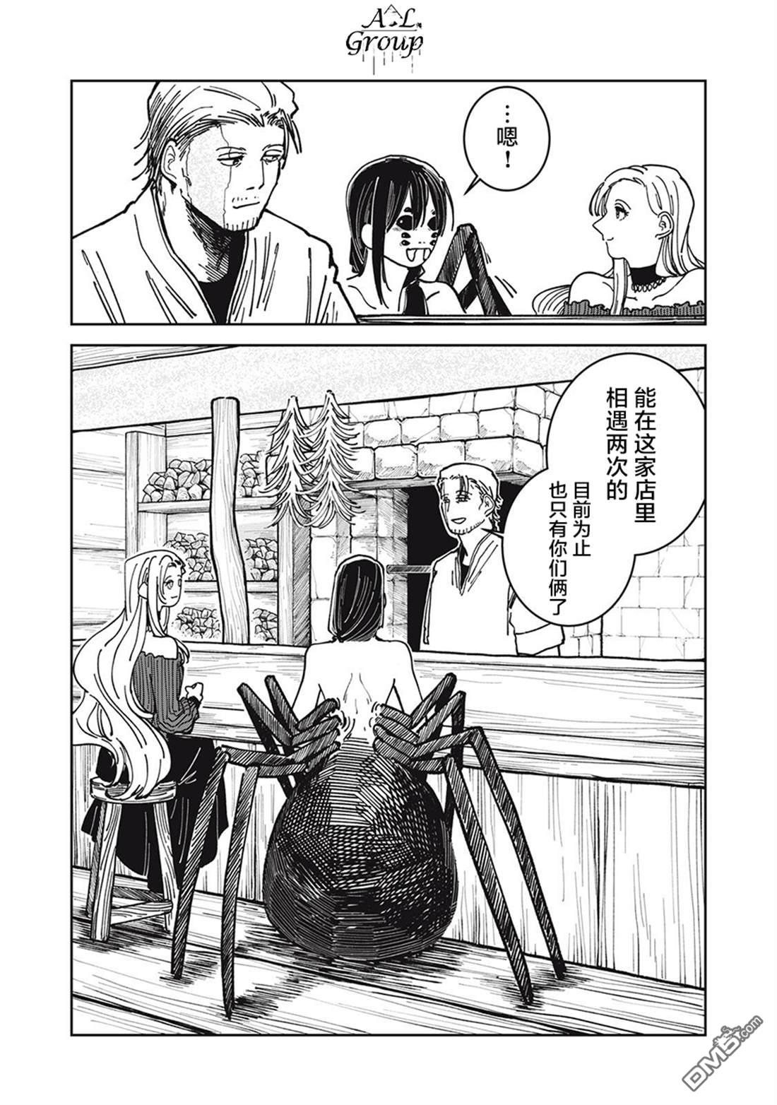 异世界边境食堂 第25话 第20页