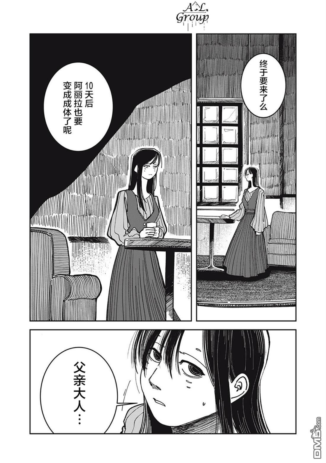 异世界边境食堂 第25话 第4页