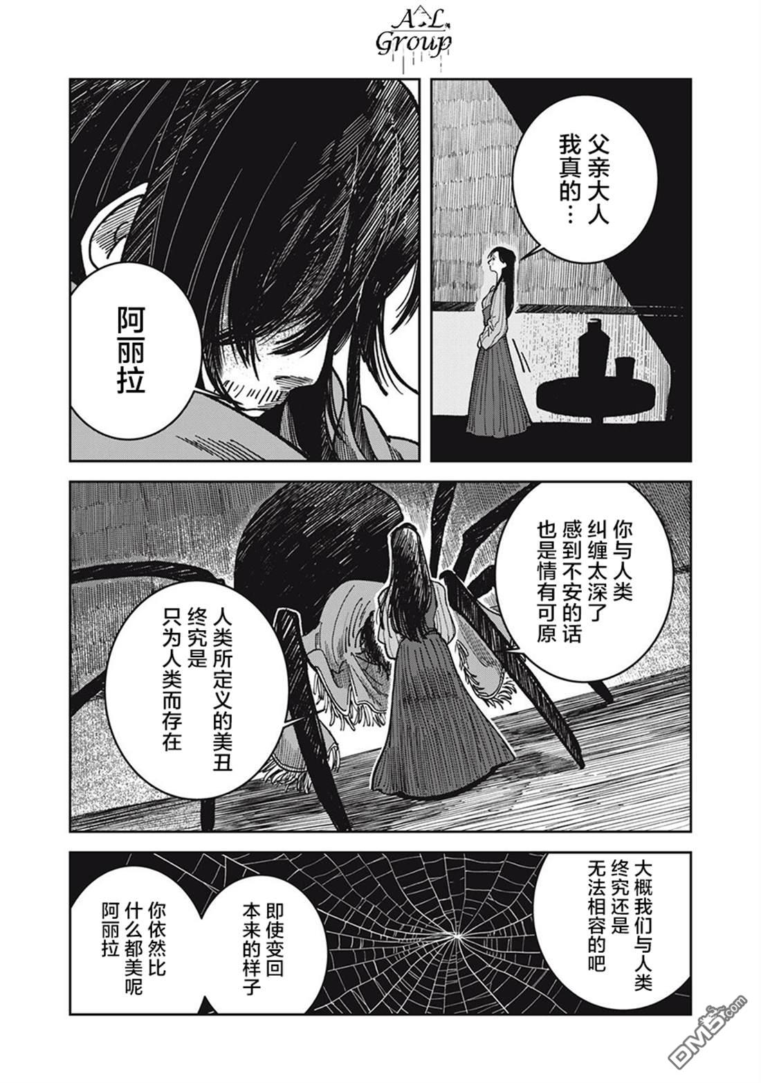 异世界边境食堂 第25话 第5页