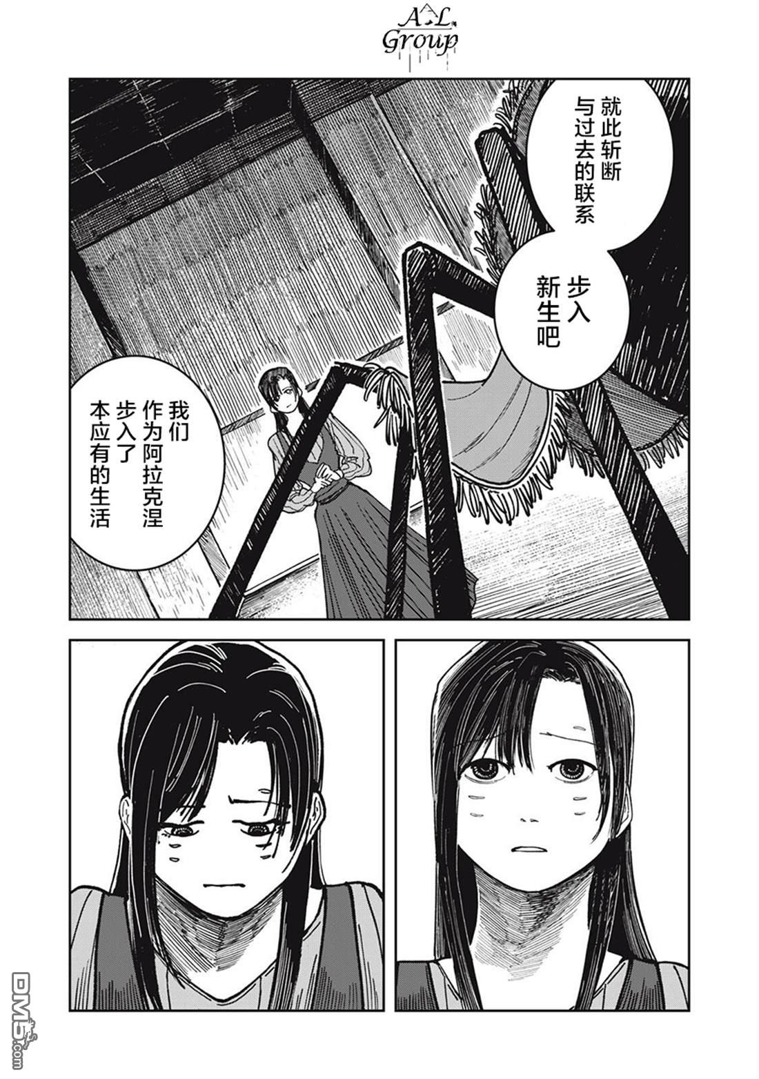 异世界边境食堂 第25话 第6页