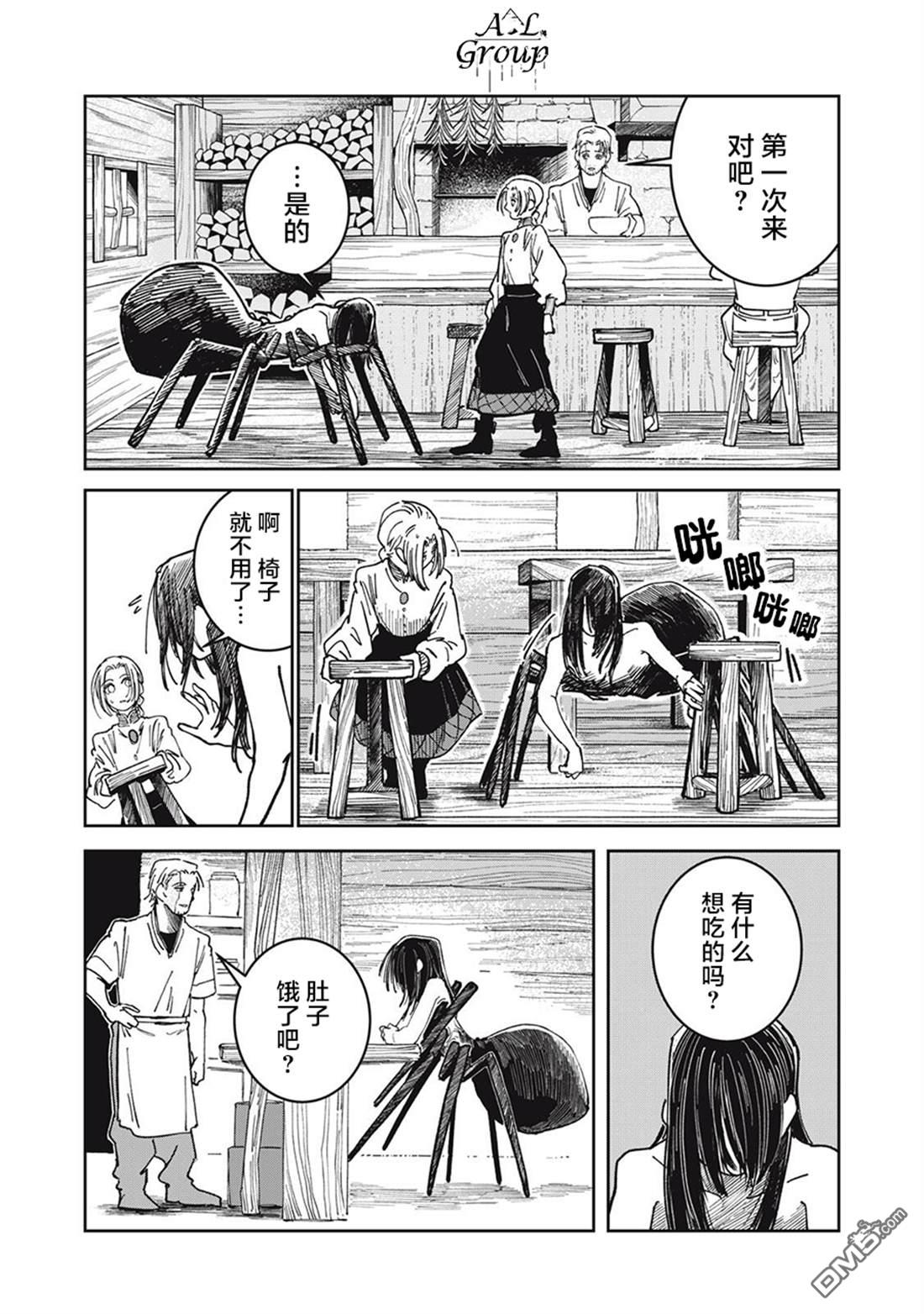 异世界边境食堂 第25话 第8页