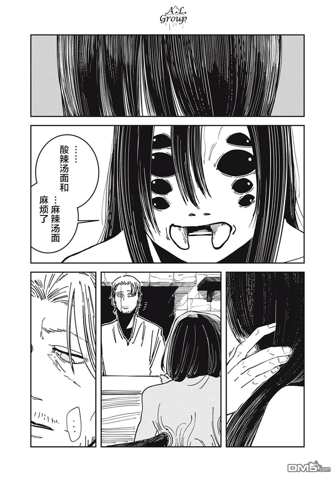 异世界边境食堂 第25话 第9页