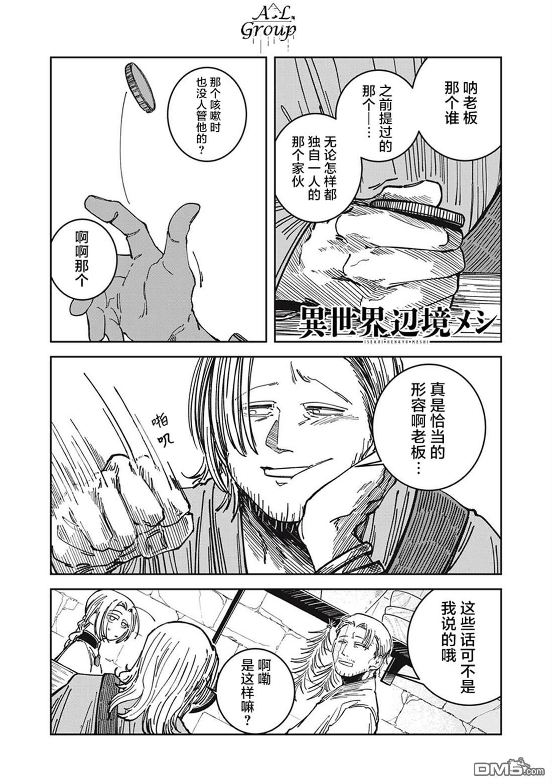 异世界边境食堂 第26话 第1页