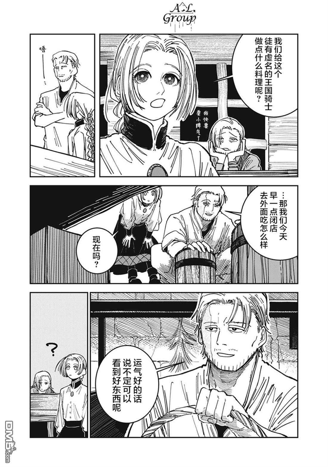 异世界边境食堂 第26话 第10页