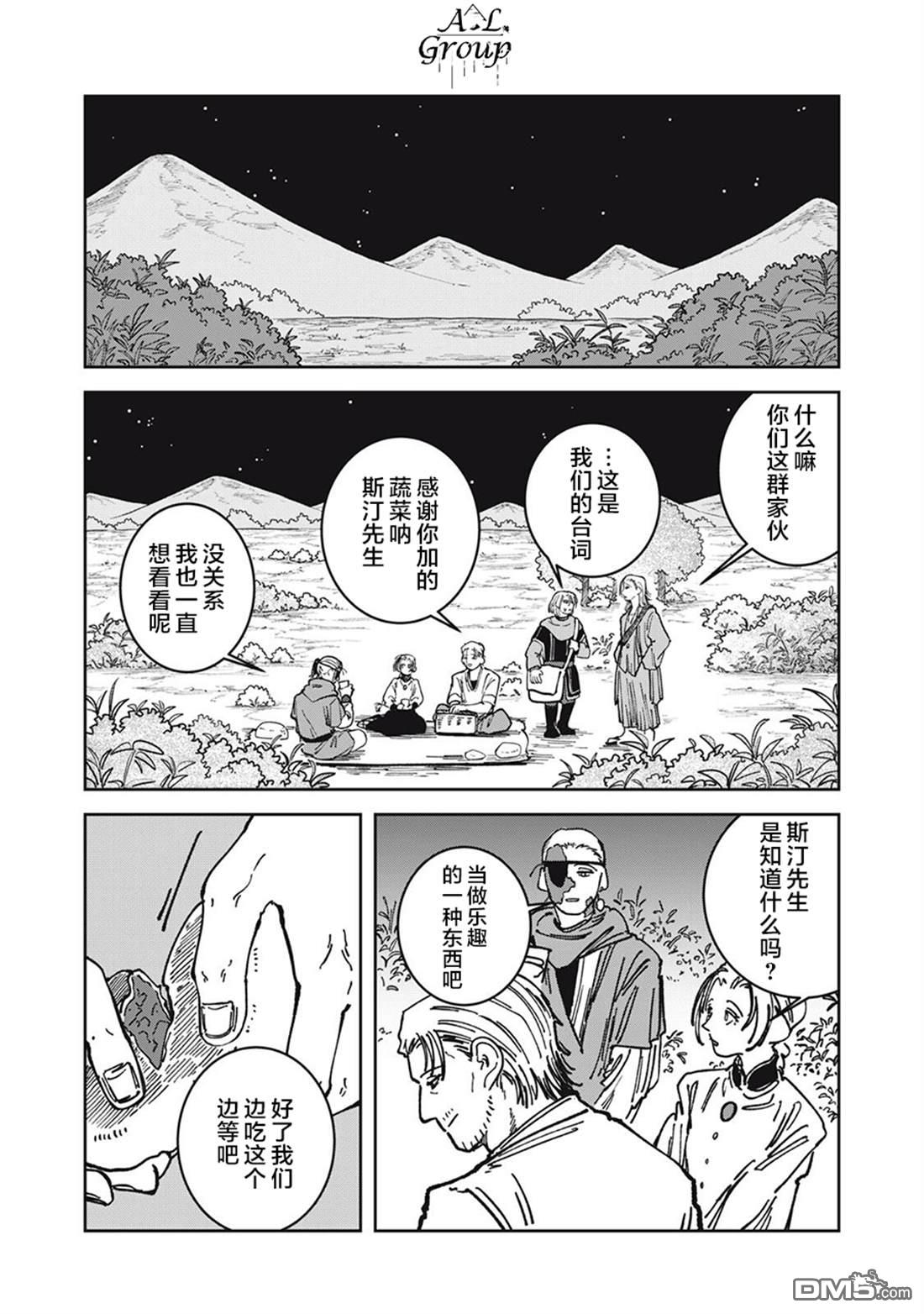 异世界边境食堂 第26话 第11页
