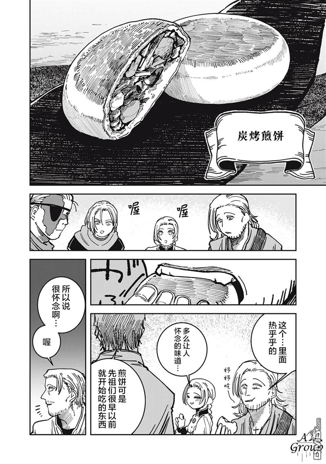 异世界边境食堂 第26话 第12页