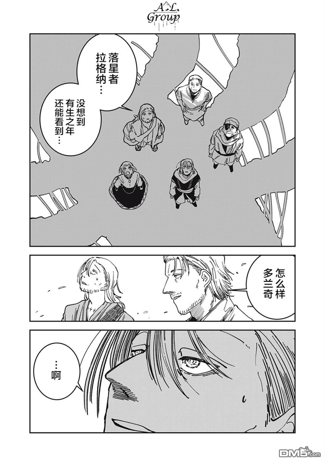 异世界边境食堂 第26话 第15页