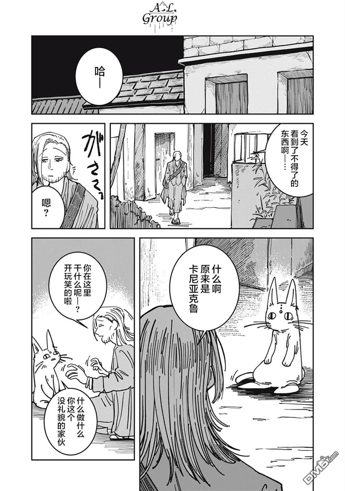 异世界边境食堂 第26话 第17页