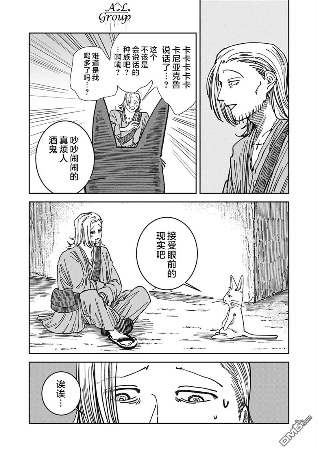异世界边境食堂 第26话 第18页