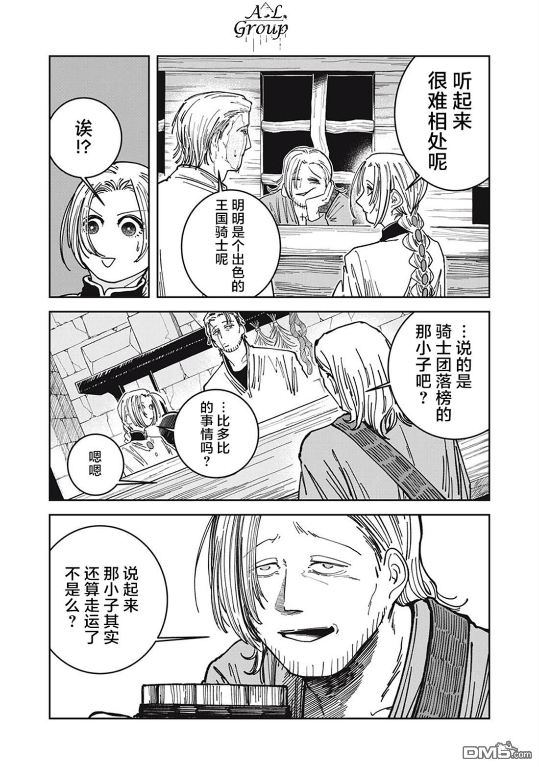 异世界边境食堂 第26话 第2页
