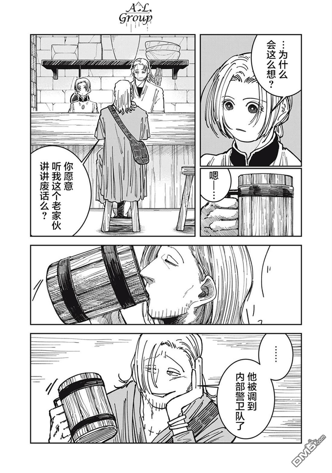 异世界边境食堂 第26话 第3页