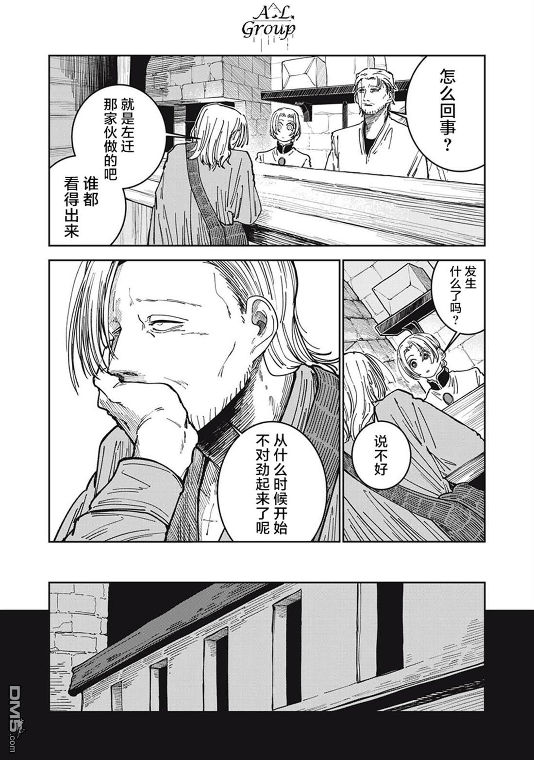 异世界边境食堂 第26话 第4页