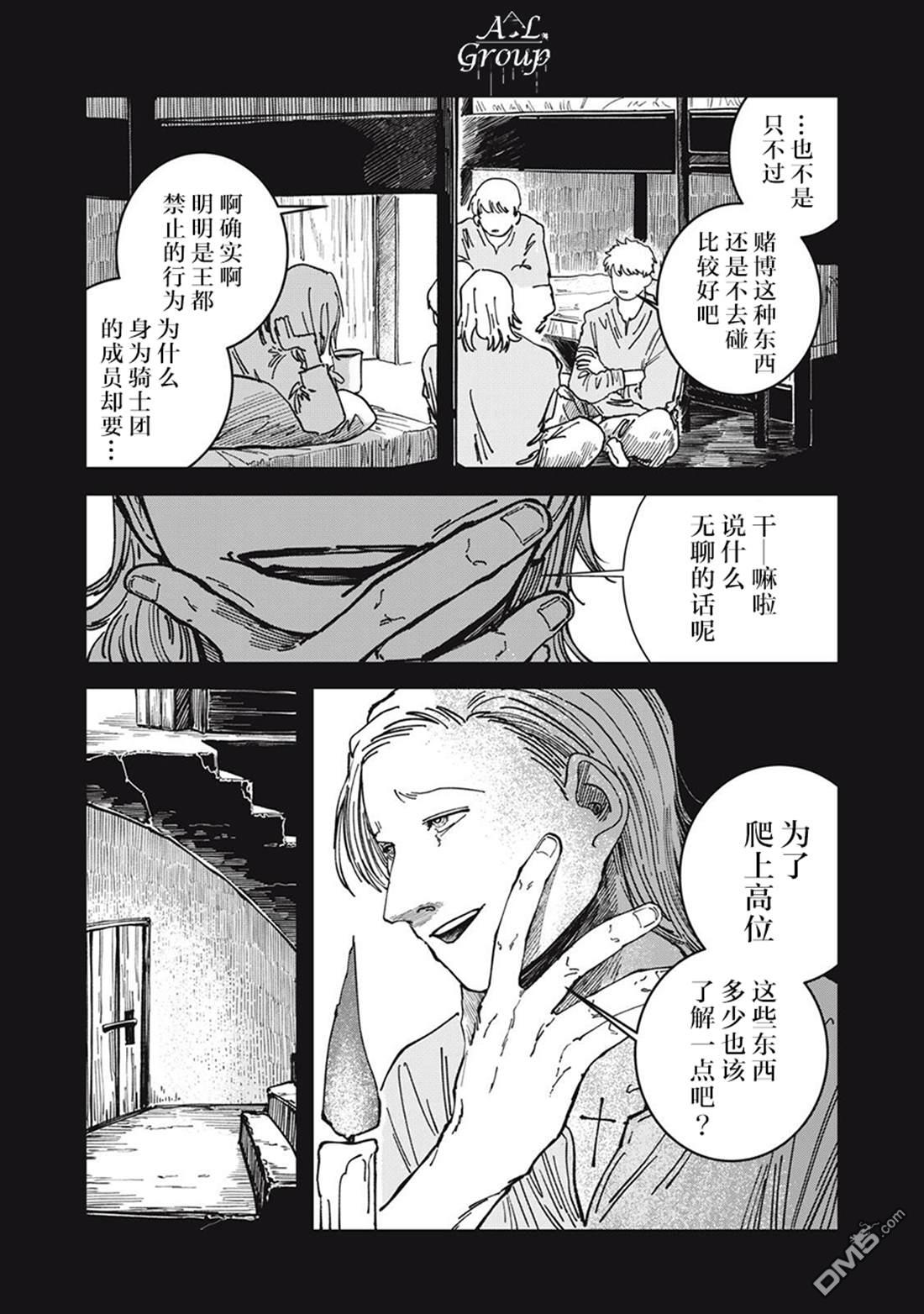 异世界边境食堂 第26话 第5页