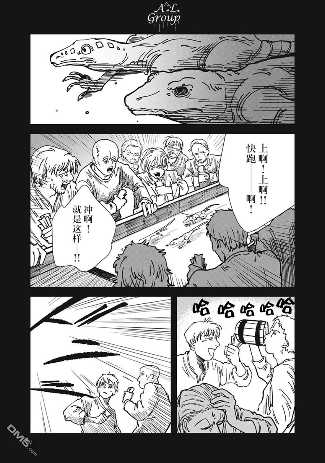 异世界边境食堂 第26话 第6页