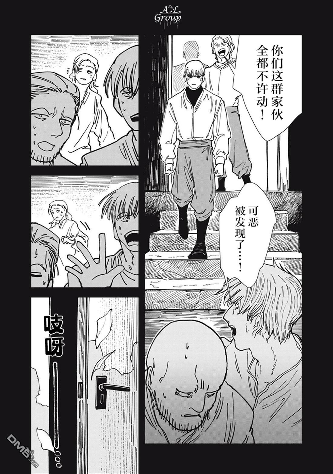 异世界边境食堂 第26话 第7页