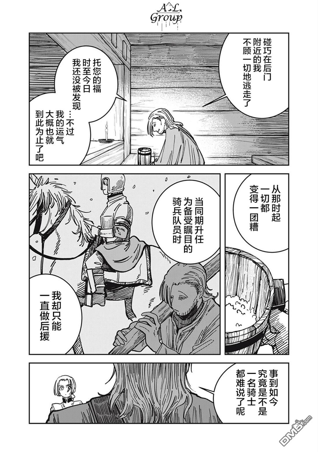 异世界边境食堂 第26话 第8页