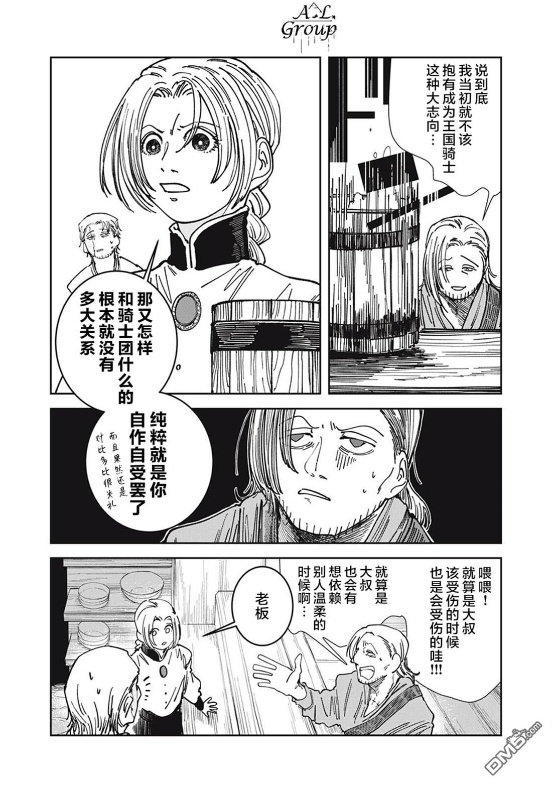 异世界边境食堂 第26话 第9页