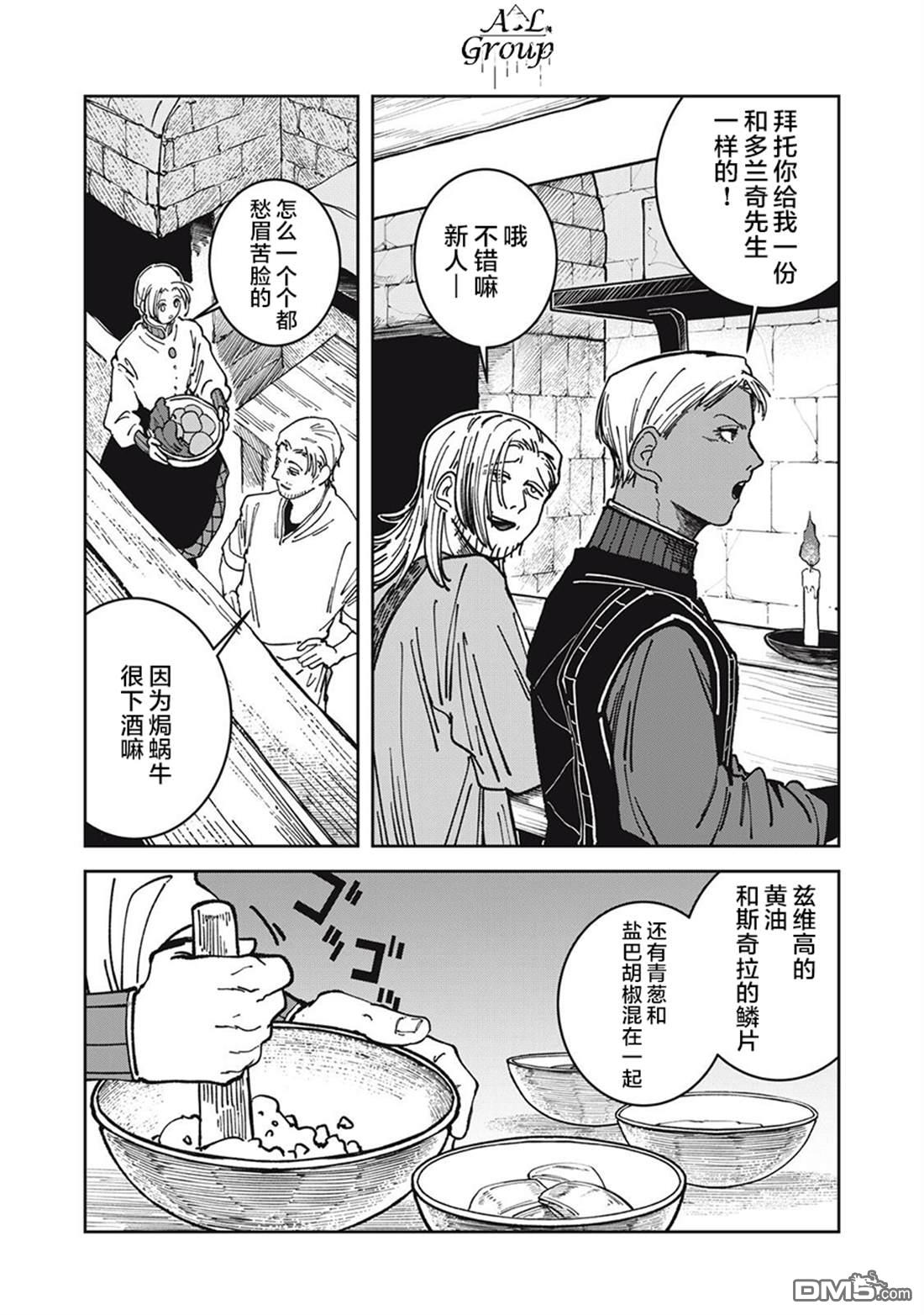 异世界边境食堂 第27话 第10页