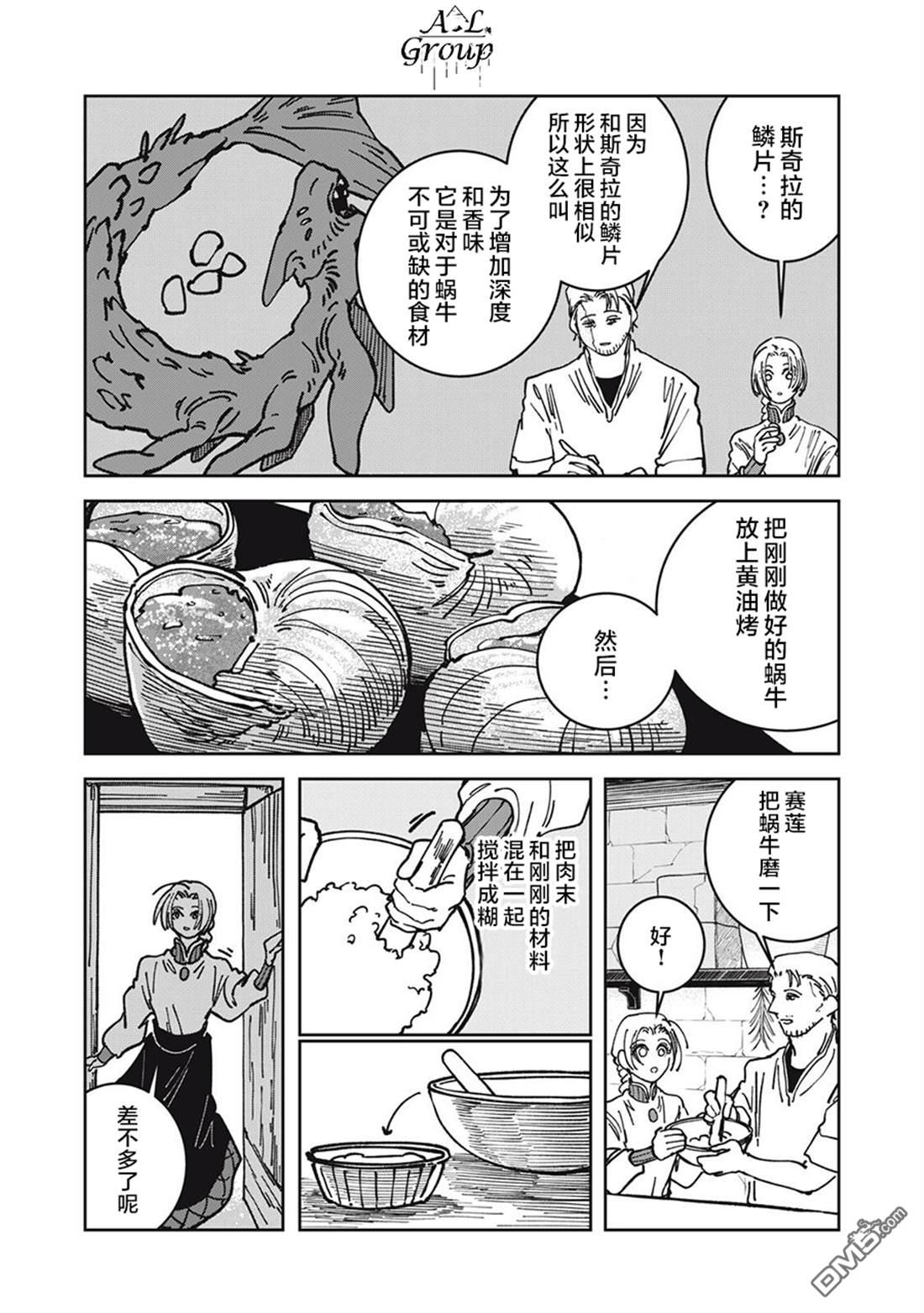 异世界边境食堂 第27话 第11页