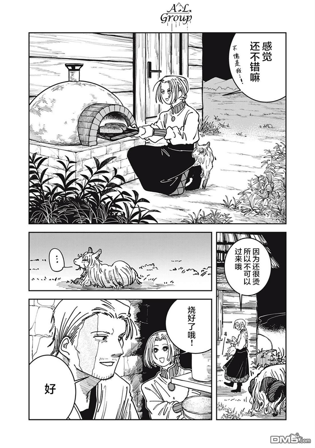 异世界边境食堂 第27话 第12页