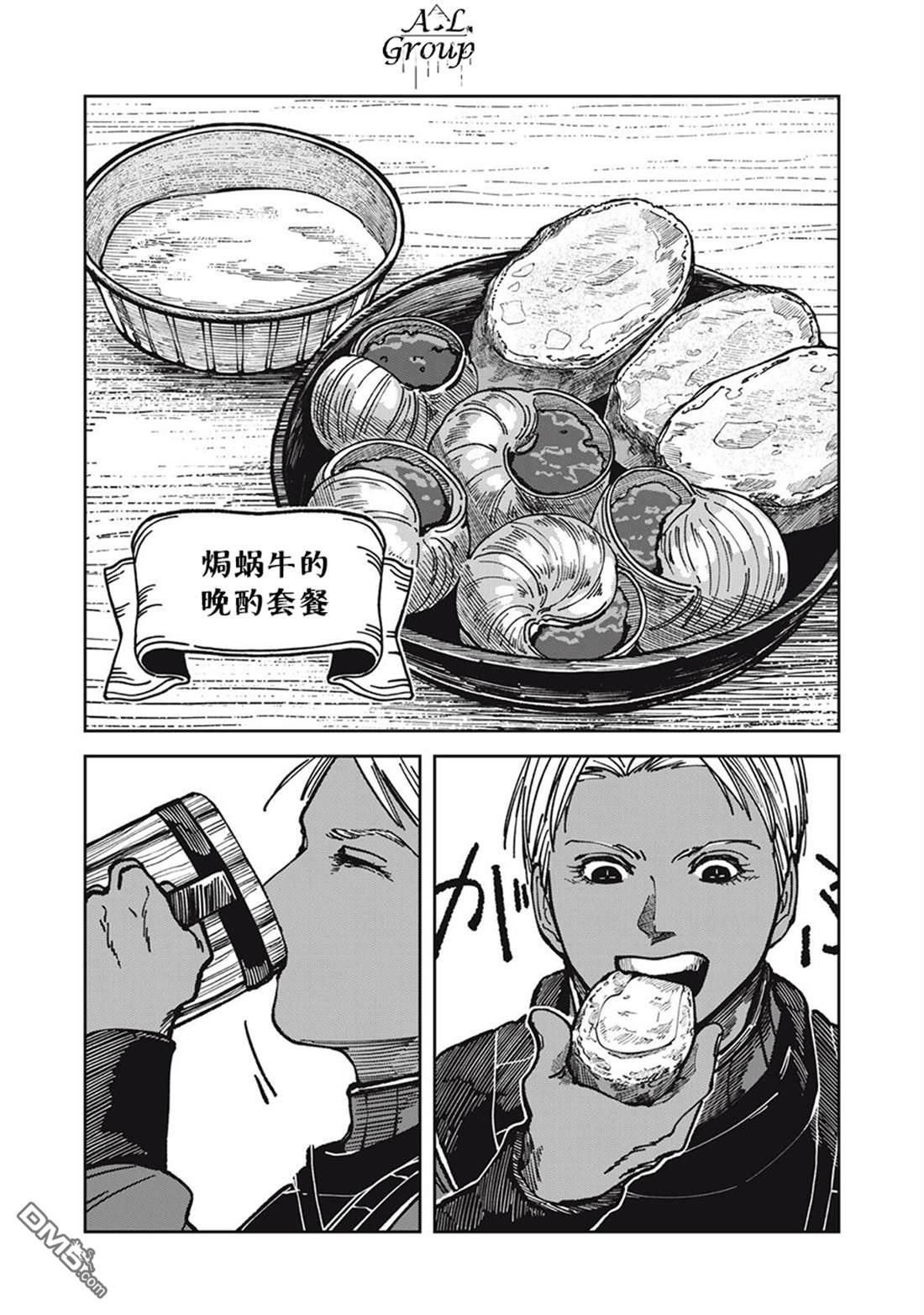 异世界边境食堂 第27话 第13页