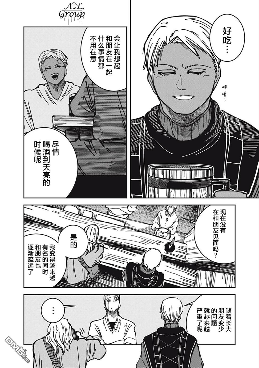 异世界边境食堂 第27话 第14页