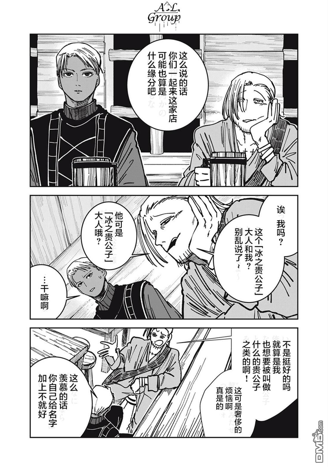 异世界边境食堂 第27话 第15页