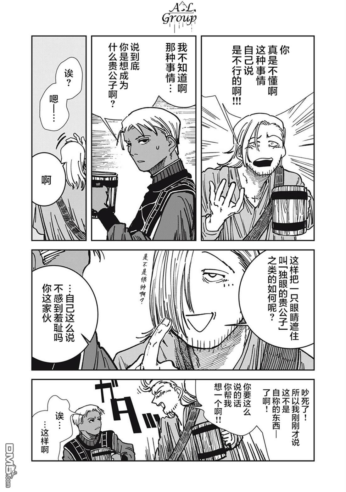 异世界边境食堂 第27话 第16页