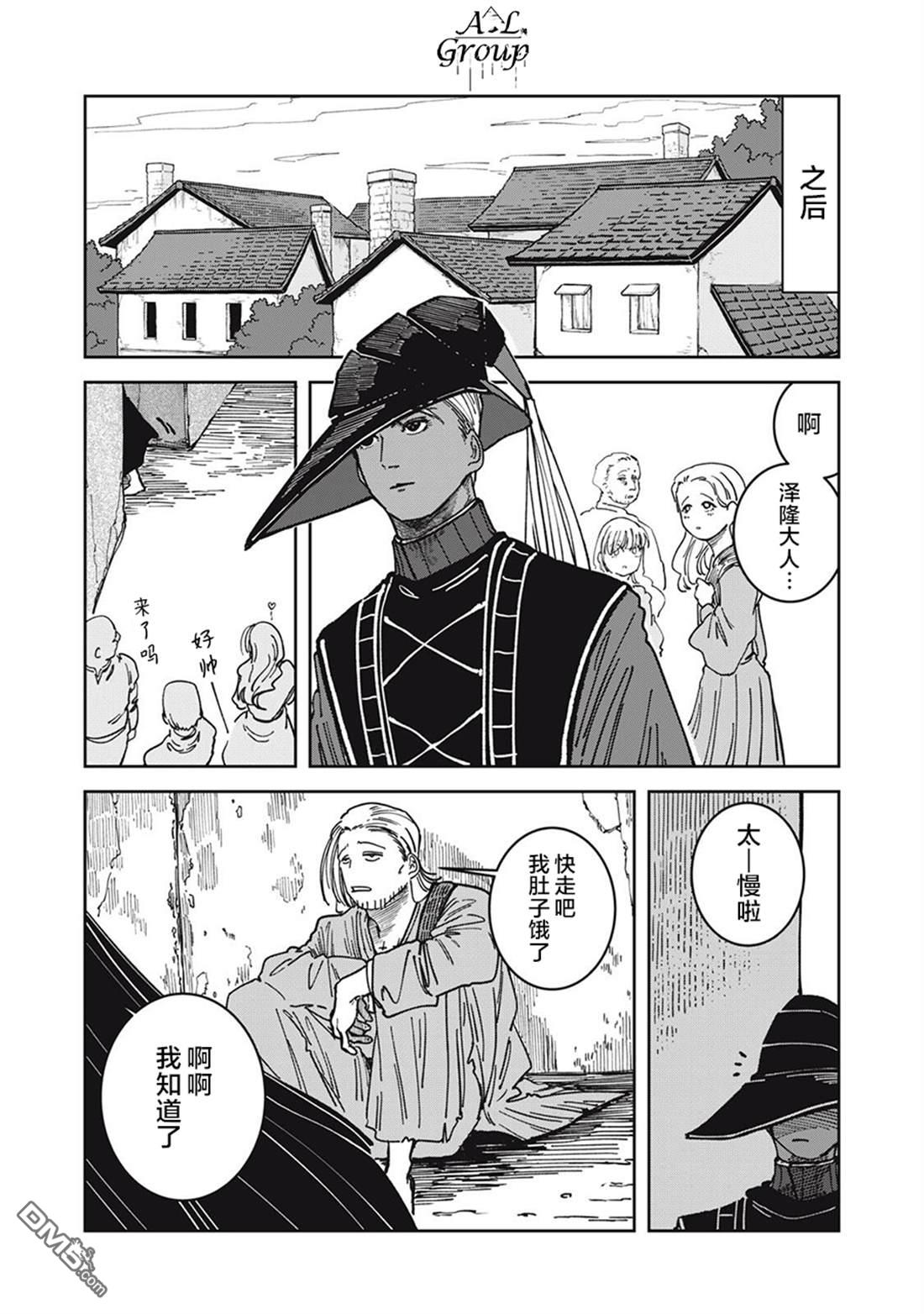 异世界边境食堂 第27话 第18页