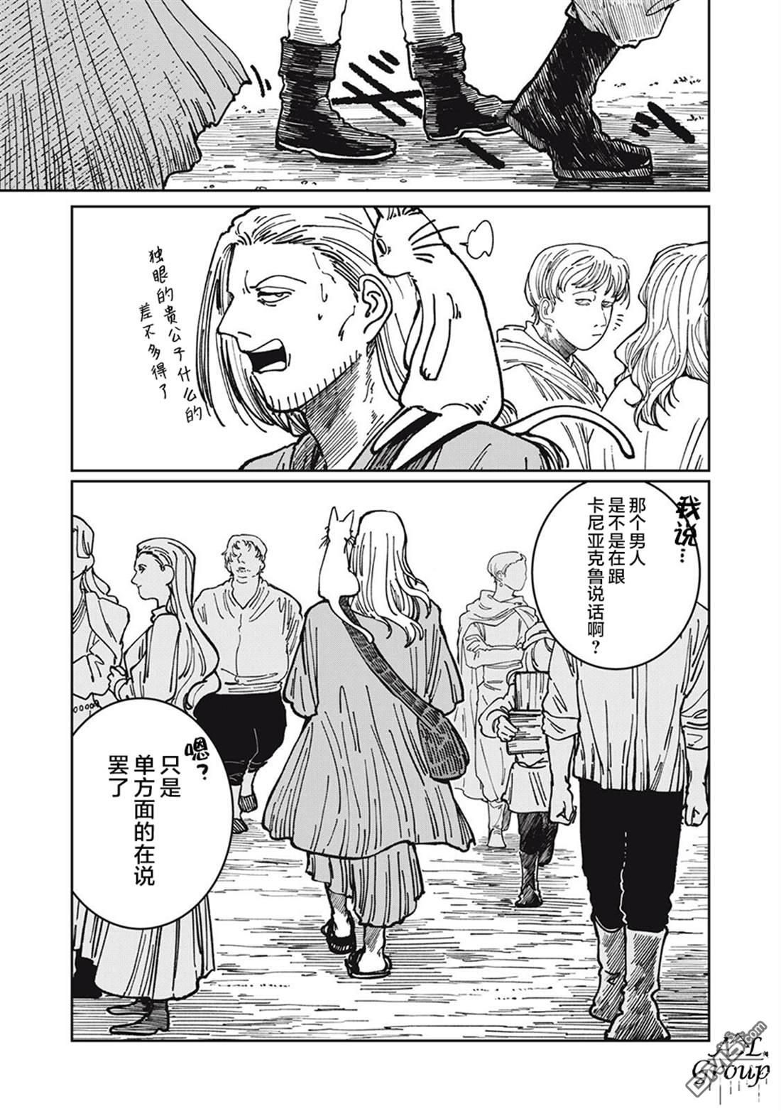 异世界边境食堂 第27话 第19页