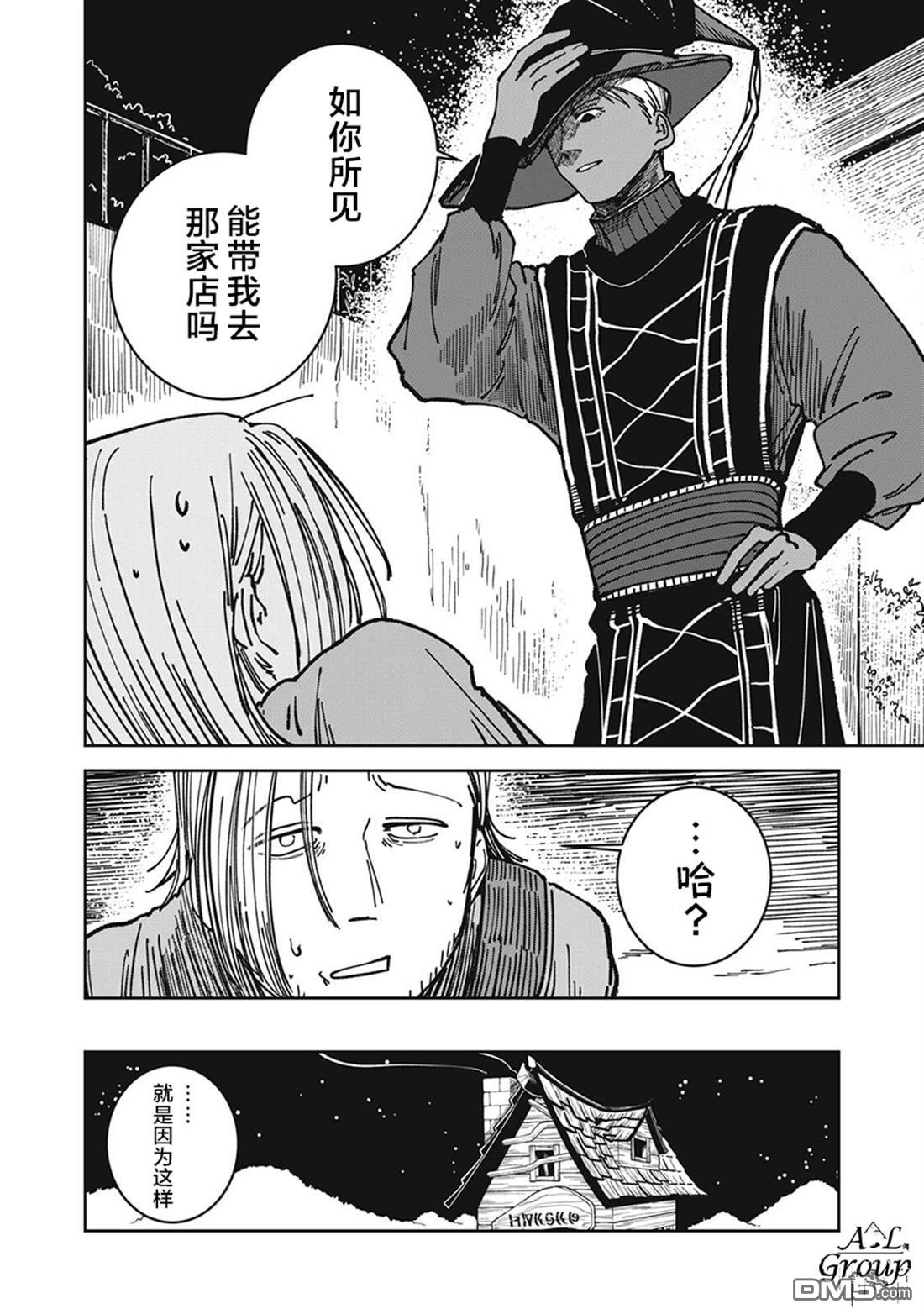 异世界边境食堂 第27话 第2页